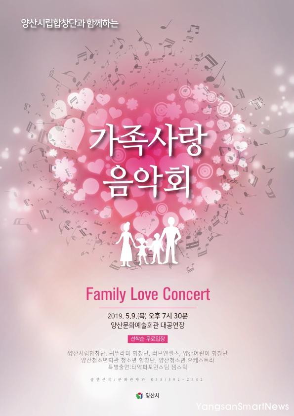 시립합창단 가족사랑음악회 포스터.jpg