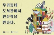 상북어린이도서관 ‘길 위의 인문학’ 공모사업 선정