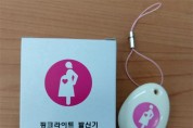 양산시, 임신부 핑크라이트(비콘) 제조사 이오센텍과 MOU