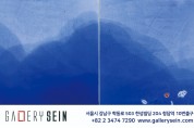 갤러리세인'김미경'도예전-옥천유희(沃川遊戱)