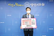 [양산시의정뉴스] 임정섭 양산시의회 의장,’ 저출산 극복 릴레이 챌린지’ 동참