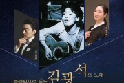 쌍벽루아트홀, 기획공연 『클래식으로 듣는 김광석의 노래』개최