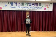 양산영어도서관, ‘영어스토리텔링 발표’ 비대면 개최 