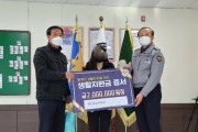 양산숲길보전회, 양산경찰서에 장학금 210만 원 전달