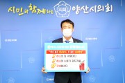 임정섭 양산시의회의장, ‘119 릴레이 챌린지’ 동참