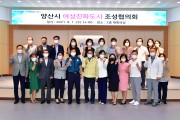 양산시,'여성친화도시조성협의회'개최