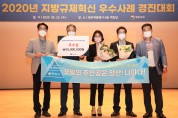 양산시, 전국 규제혁신 경진대회 ‘우수상’ 수상 
