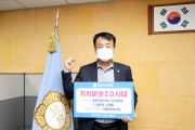 임정섭 양산시의회의장, ‘자치분권 기대해’ 챌린지 동참