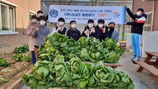 양산고등학교 청소년단체 4-H회    한 해 동안 직접 키운 배추 후원 