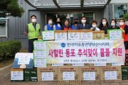 한국자유총연맹 양산시지부, 지난 22일,  사할린동포애 어르신들께 추석 물품 전달