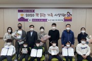 한국도서관협회 주관 가족독서운동 캠페인 3가족 선정