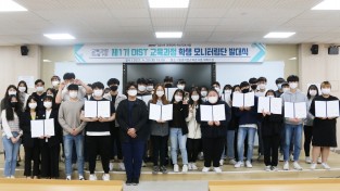 동원과학기술대학교 ‘DIST 제1기 교육과정 학생 모니터링단’ 발대식 개최
