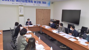 양산시, 2021년 본예산 집행계획 보고회 개최
