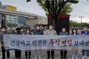 민주당양산갑지역위원회,'추석맞이거리청소'봉사활동전개