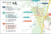 양산시, ‘하북농촌중심지 활성화사업’ 본격화 