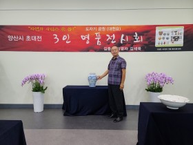 도자기공원 김동흥 회장 도자기 전시회 개최