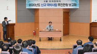 양산시, 2020년 국비확보 현황 중간 점검/신규 국비사업 추진현황 보고회 개최