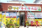 심상도 문화박사의 맛집 storytelling/양산 소문난 수구레 국밥