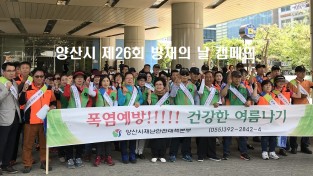 양산시, 제26회 방재의 날 캠페인 개최/ 풍수해 예방 및 폭염대비 행동요령 홍보