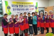양산연화라이온스클럽(회장 김희숙)에서는 지난 20일, 양산시 종합사회복지관에서 배식 봉사활동 펼쳐