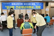 김일권 시장, ‘양산형 긴급재난지원금’ 접수처 점검