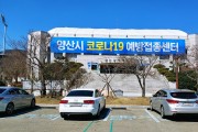 양산시시정뉴스/양산시,어르신 코로나19 예방접종 시작外