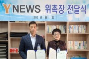 YNEWS 와이뉴스(대표 김영식, 총괄운영위원장 심상도)는 26일, 전문위원 2명을 추가로 위촉했다.