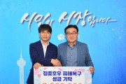 양산시체육회 집중호우 피해복구 성금 300만원 기탁 