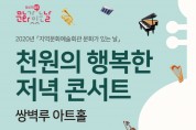 쌍벽루아트홀, 언택트(Untact) 공연 개최 