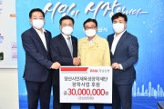 BNK경남은행, 장학재단에 3,000만원 기탁 