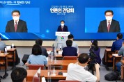 김일권 양산시장, ‘민선 7기 3주년 언론인 간담회’ 개최 