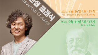 양산문화예술회관, 조희창의 에센셜 클래식 개최