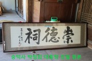 위대한 독립운동가 송준필 선생과 원계서원