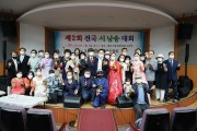 제2회 전국 시낭송대회,천성문인협회(회장 이석봉) 주최로 열려