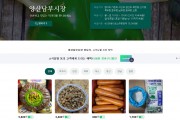 양산 남부시장, 온라인 장보기 서비스 실시  - 와이뉴스