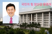윤영석 의원, ‘국립묘지 난동행위’ 막는다.  “국립묘지 훼손 방지법 대표발의”