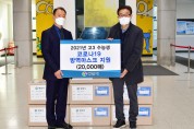 양산시, 고3 수능생 코로나19 방역물품 지원  - KF94 마스크 2만매 전달 -