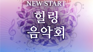 2021 양산시립합창단 정기연주회 ‘힐링음악회’