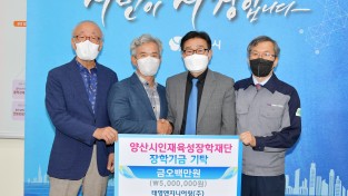 태영엔지니어링(주),장학재단에 500만원 기탁