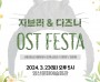 양산문화예술회관, 지브리 & 디즈니 OST 페스타 개최