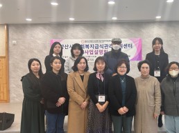 양산시 어린이·사회복지급식관리지원센터  2024년 사회복지 급식소 사업설명회 개최