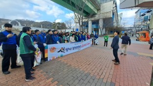 양산시, 설맞이 ‘청정 양산 클린데이’ 캠페인 개최