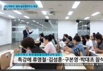 부산외대 K-컬쳐 글로벌연구소, 전문가 특강으로 글로벌 인재육성에 앞장 [채널e뉴스