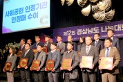 양산시시설관리공단, 4년 연속 지역사회공헌인정제 인정기관 선정