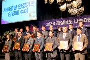 양산시시설관리공단, 4년 연속 지역사회공헌인정제 인정기관 선정