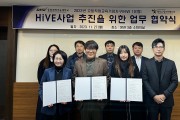 동원과학기술대학교 HiVE센터, 양산시 장애인 복지관,  ㈜도시농사꾼 농업회사법인 업무 협약식 개최