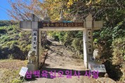 심상도박사 화요칼럼,김유신 장군 기도처 열박산 동굴