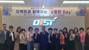 동원과학기술대학교 지역민과 함께하는 ‘소통한 Day’ 개최
