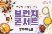 쌍벽루아트홀, 가을 클래식 콘서트 개최