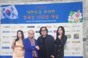 동양화가 설파(雪波) 안창수화백, 대한민국 위대한한국인100인 국민대상’ 수상